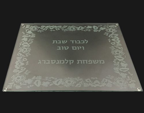 Emily Klemensberg - Glass Challah Board - Floral Boarder - Flat Text - Full Black