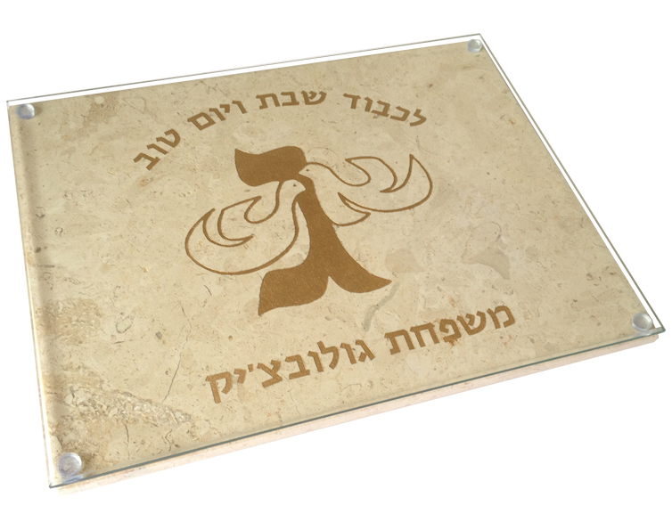Jerusalem Stone Challah Board Engraving